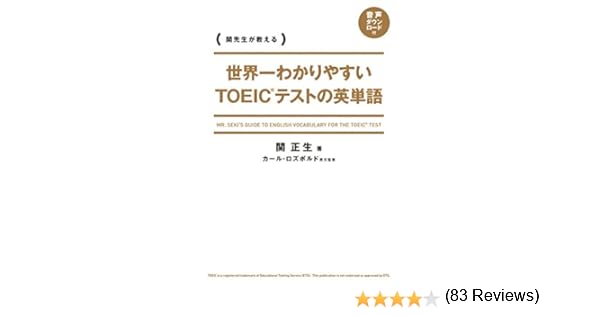 世界 一 わかりやすい toeic テスト の 英 単語